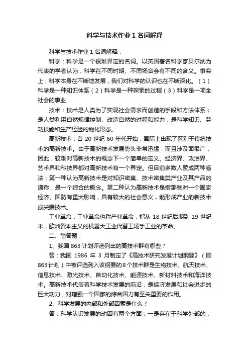 科学与技术作业1名词解释