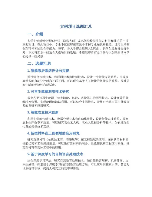 大创项目选题汇总