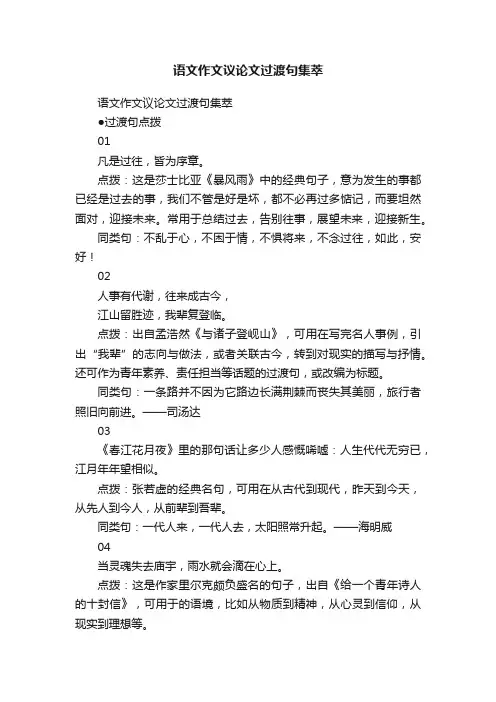 语文作文议论文过渡句集萃