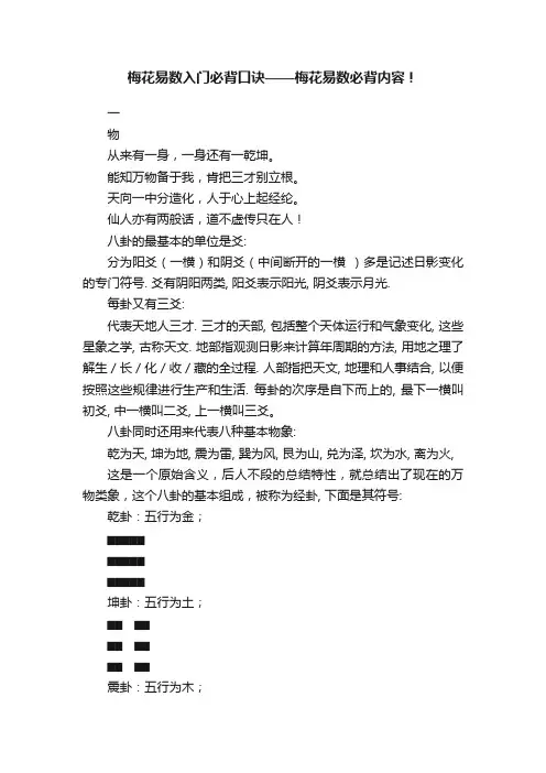 梅花易数入门必背口诀——梅花易数必背内容！