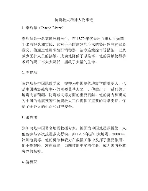 抗震救灾精神人物事迹