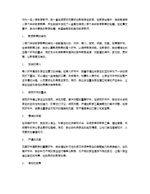 我的教学秘籍：高效使用小学六年级数学教案