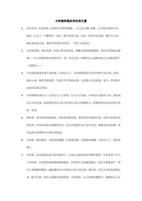 小时候和现在对比的文案