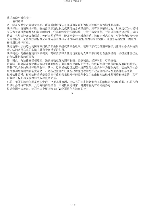 法学概论平时作业