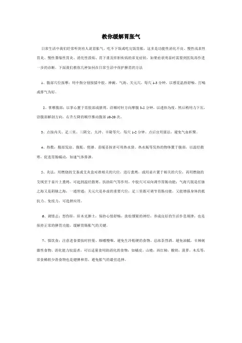 教你缓解胃胀气