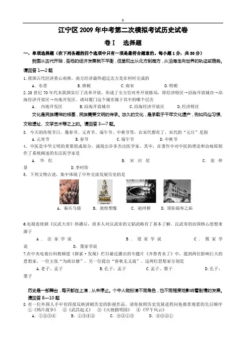 江宁区2009年中考第二次模拟考试历史试卷