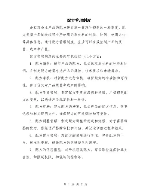 配方管理制度