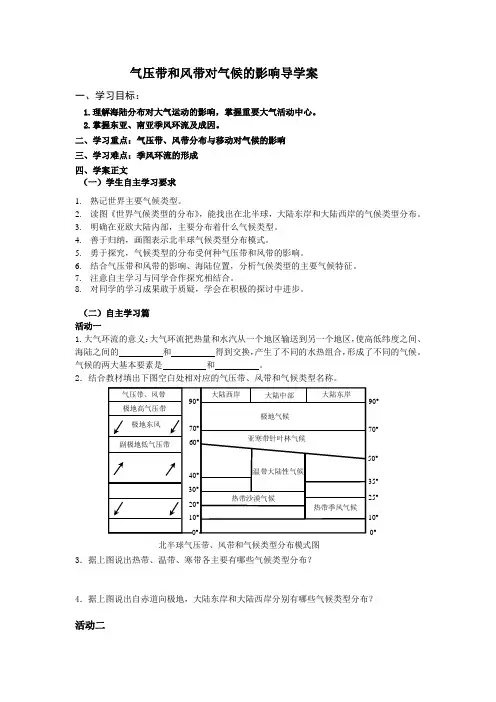 气压带和风带对气候的影响导学案