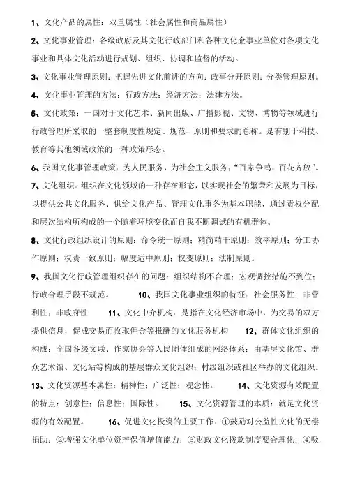 文化事业管理复习题