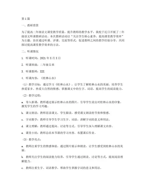 二年级语文听课教研记录(3篇)