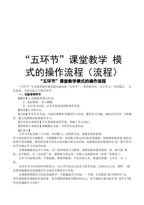 五环节课堂教学模式的操作流程流程教学内容