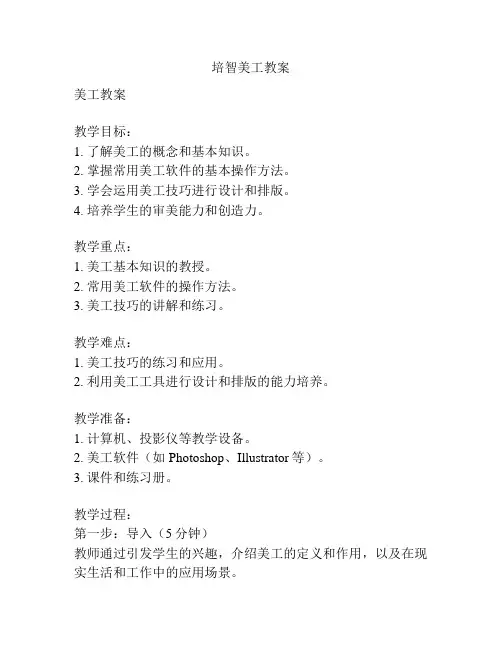 培智美工教案
