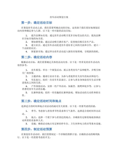 房车活动策划方案