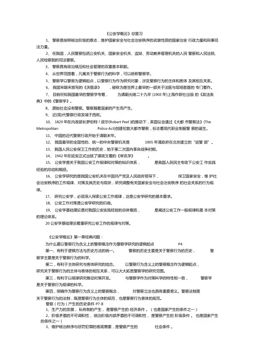 公安学概论总复习重点内容