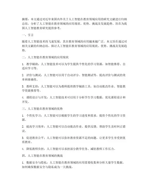 归纳总结文献综述范文