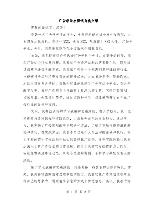广告学学生面试自我介绍