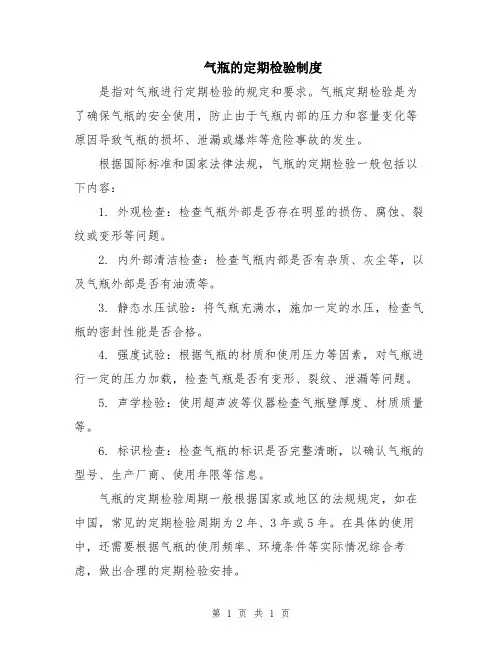 气瓶的定期检验制度