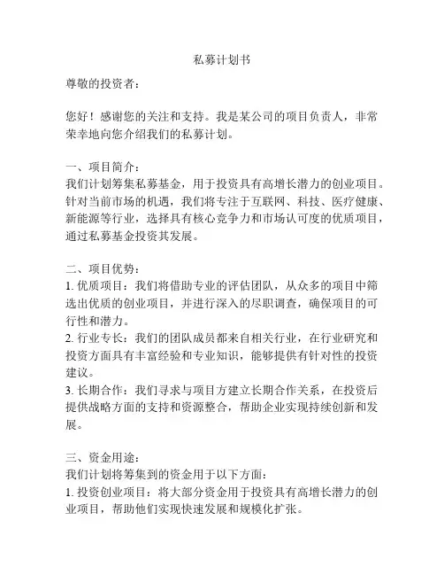 私募计划书