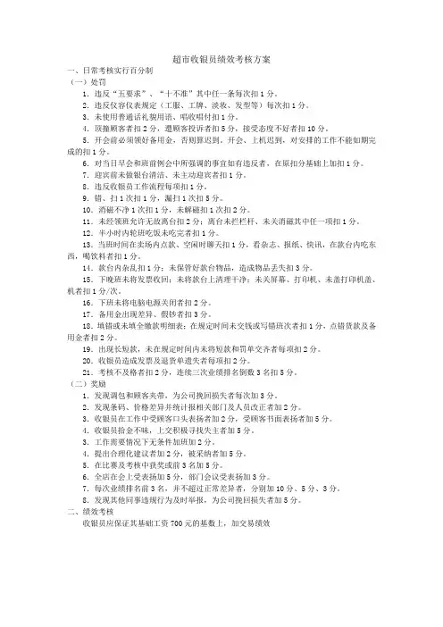 超市收银员绩效考核方案