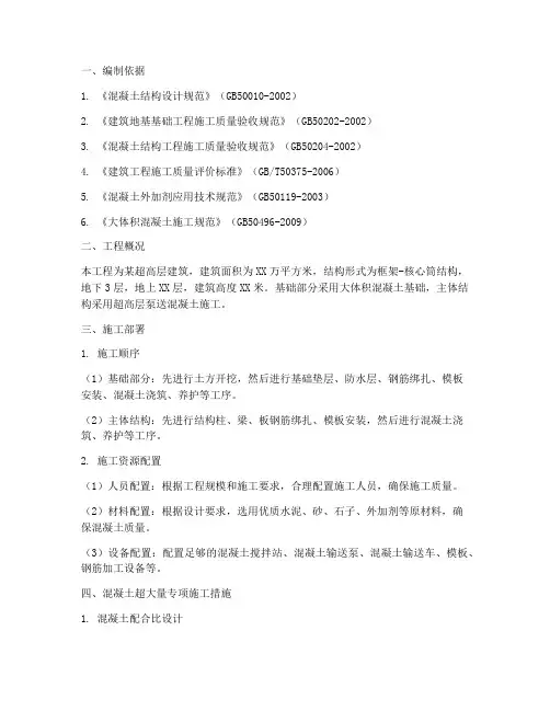 混凝土超大量专项方案