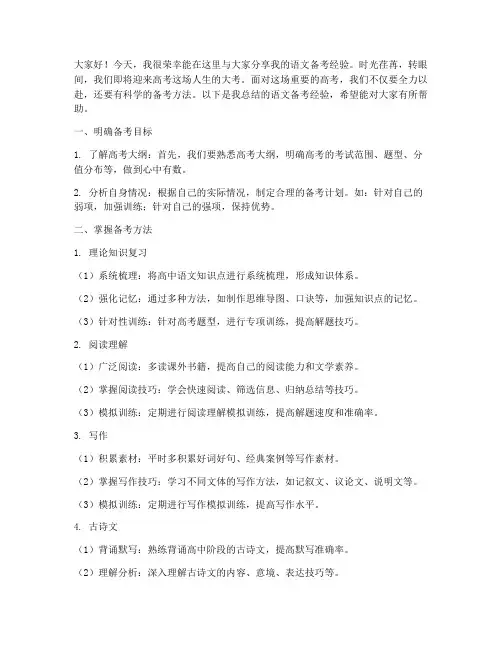 语文备考经验交流会发言稿