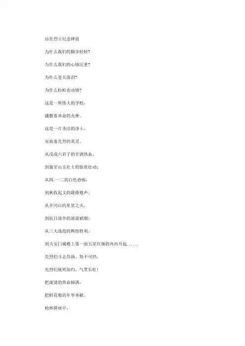 2015小学生清明节扫墓诗歌朗诵稿