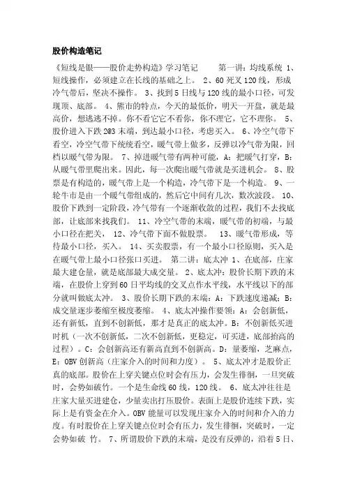 股价构造笔记[整理]