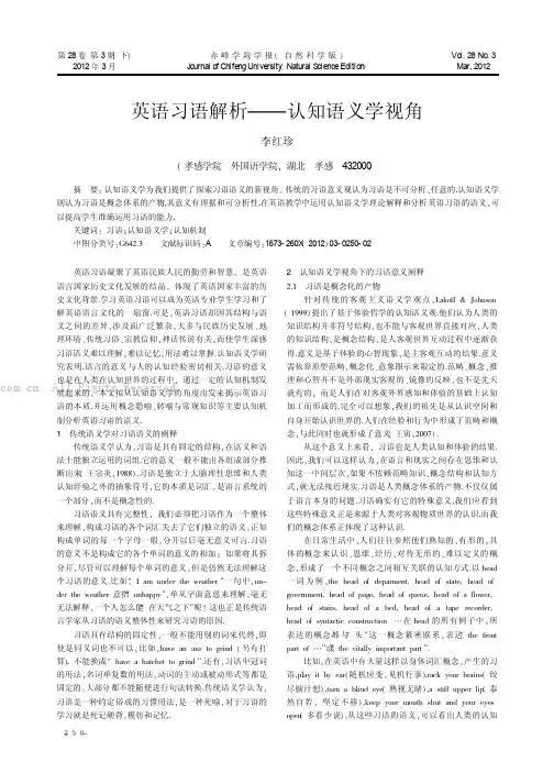 英语习语解析——认知语义学视角