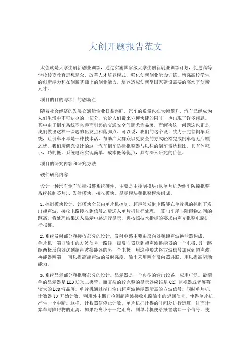 总结报告-大创开题报告范文 精品