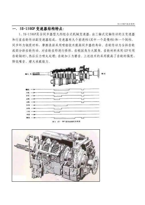 ZF5S-150GP变速箱 培训资料