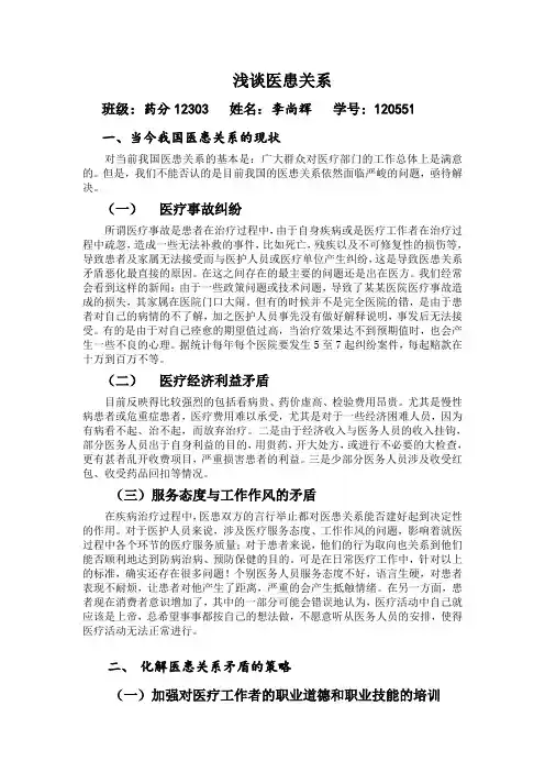 当今我国医患关系的现状