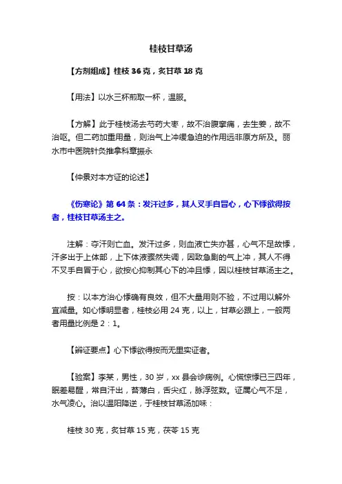 桂枝甘草汤