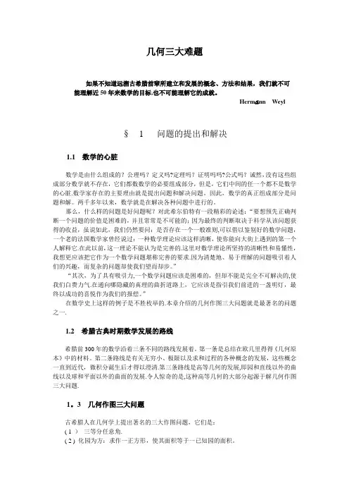 几何三大难题