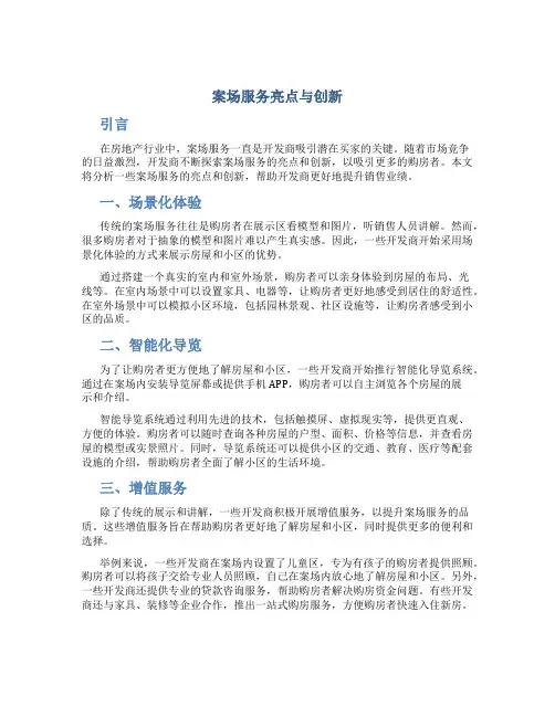 案场服务亮点与创新