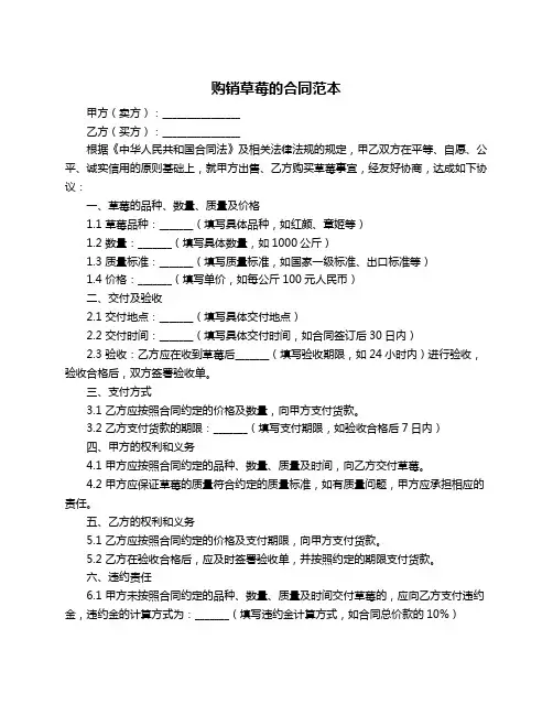 购销草莓的合同范本