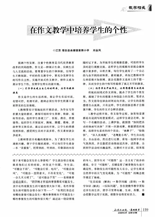 在作文教学中培养学生的个性