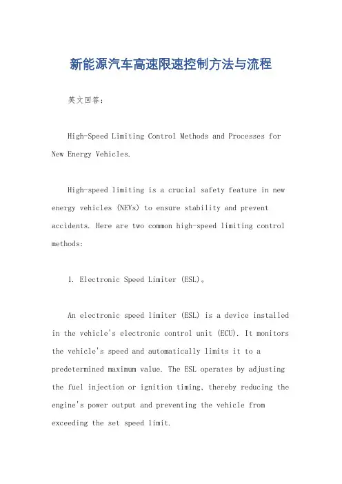 新能源汽车高速限速控制方法与流程