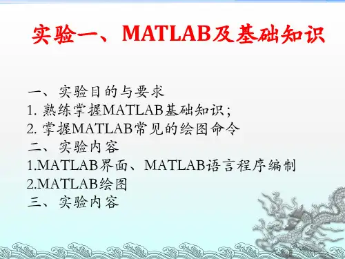 实验一MATLAB基础知识