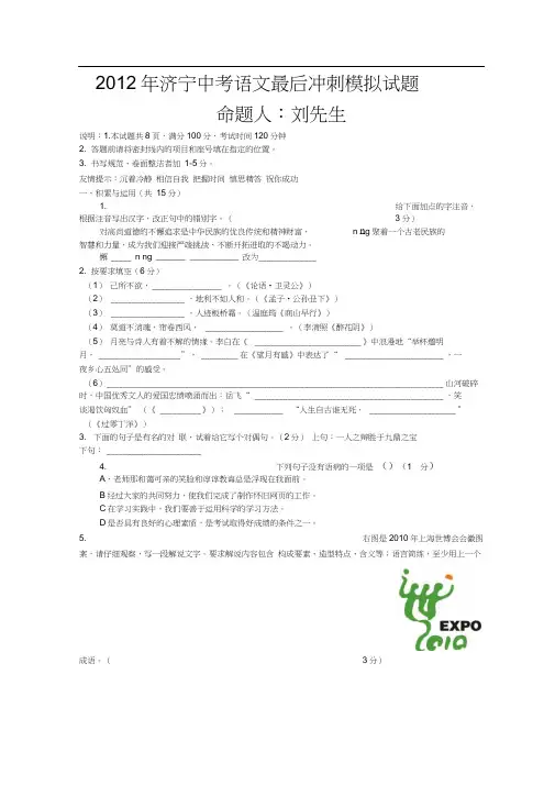 2012年中考冲刺卷及答案语文