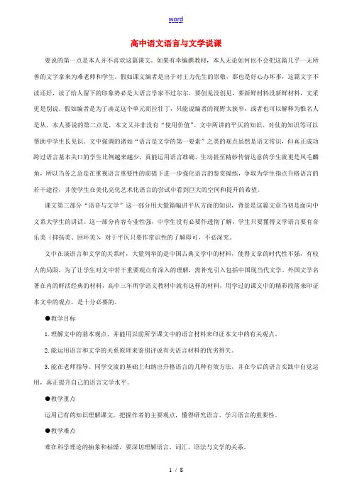 高中语文语言与文学说课 人教版 教案