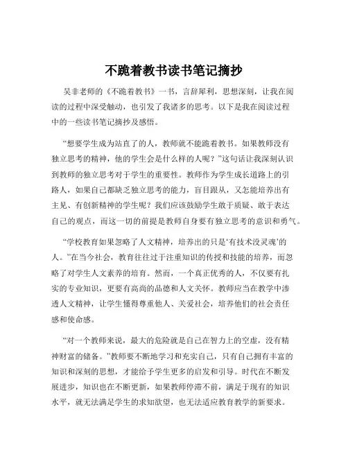 不跪着教书读书笔记摘抄
