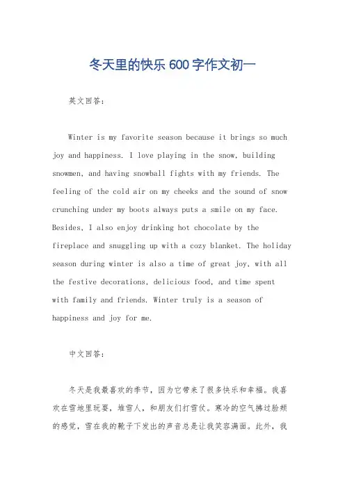 冬天里的快乐600字作文初一