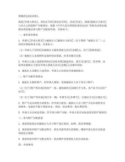参于财产分配申请书
