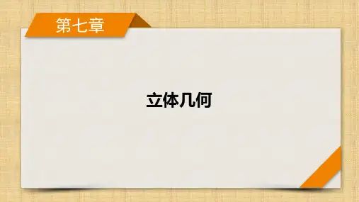 2024届新高考一轮复习人教A版 第7章 第2讲 空间点、直线、平面之间的位置关系 课件(76张) 