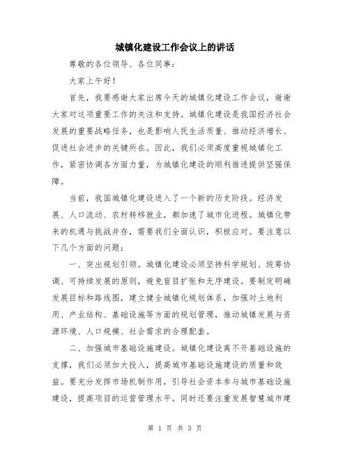 城镇化建设工作会议上的讲话