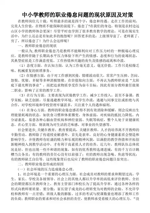 如何看待中小学教师的职业倦怠问题