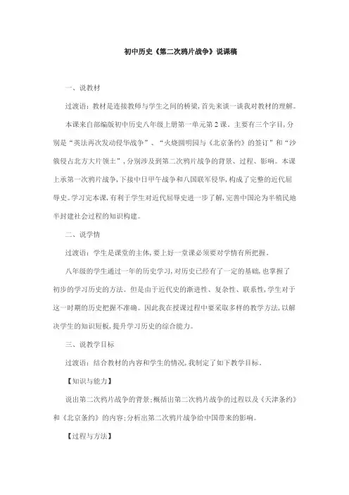 初中历史《第二次鸦片战争》说课稿