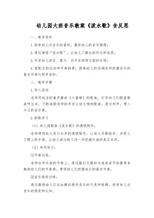 幼儿园大班音乐教案《泼水歌》含反思