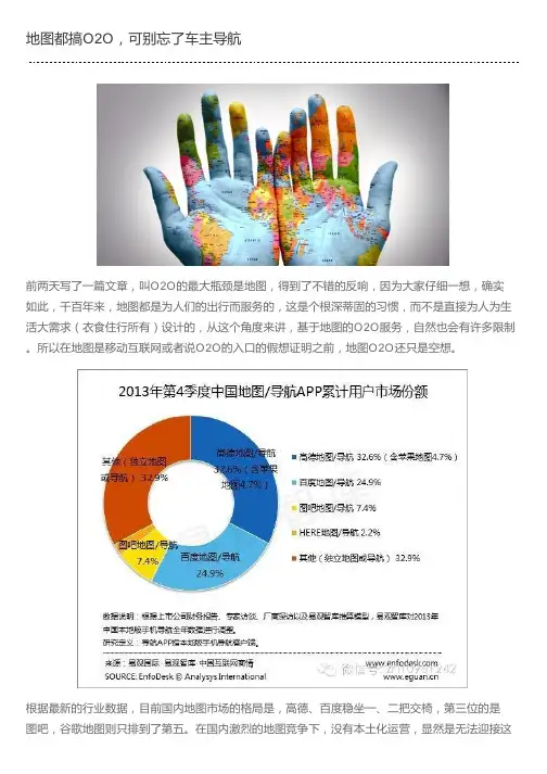 地图都搞O2O,可别忘了车主导航