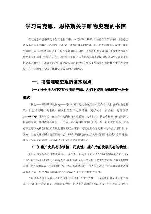 马恩历史唯物主义八封书信